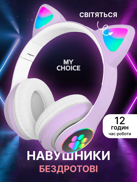 Бездротові навушники з котячими вушками CAT EAR Bluetooth 5.0 + EDR дитячі навушники, ігрові з блютуз гарнітурою та LED підсвічуванням, фіолетові - Фото 1 Бездротові навушники з котячими вушками CAT EAR Bluetooth 5.0 + EDR дитячі навушники, ігрові з блютуз гарнітурою та LED підсвічуванням, фіолетові - зображення 1