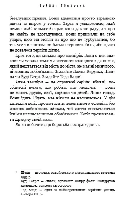 Посібник зі знищення вампірів від Південного книжкового клубу - Гендрікс Ґрейді (9786175482285) - Фото 6 Посібник зі знищення вампірів від Південного книжкового клубу - Гендрікс Ґрейді (9786175482285) - изображение 6