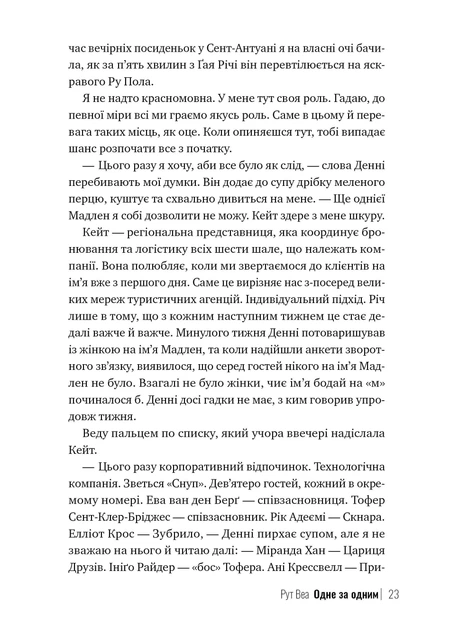 Одне за одним - Фото 5 Одне за одним - изображение 5