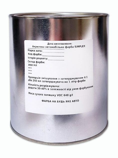 Автомобильная акриловая краска Simplex для Volkswagen R902 (LR902 902 ...