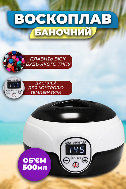 Нагрівач для воску баночний воскоплав для депіляції Wax Heater Black ...