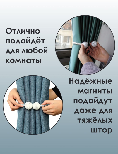 Подхват для штор 2 штуки зажим на магнитах, держатель для занавесок KORNI белый II20324 - Фото 2 Подхват для штор 2 штуки зажим на магнитах, держатель для занавесок KORNI белый II20324 - изображение 2