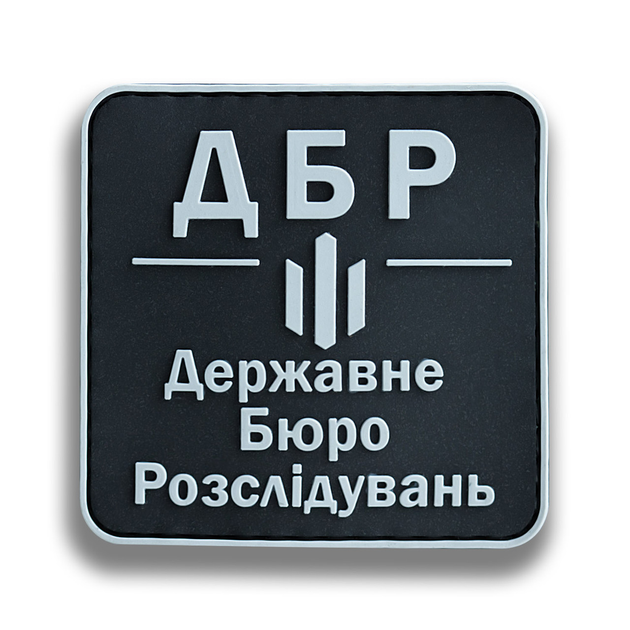 Шеврон ДБР Державне Бюро Розслідувань чорно сірий - зображення 2