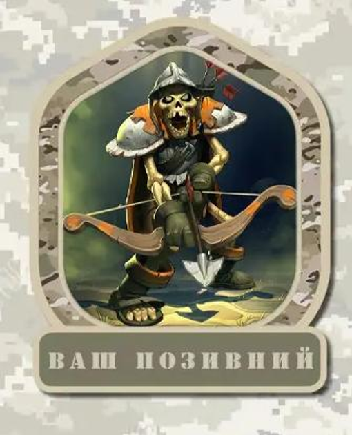 Шеврон патч "Скелет лучник" на ліпучкі велкро - зображення 1