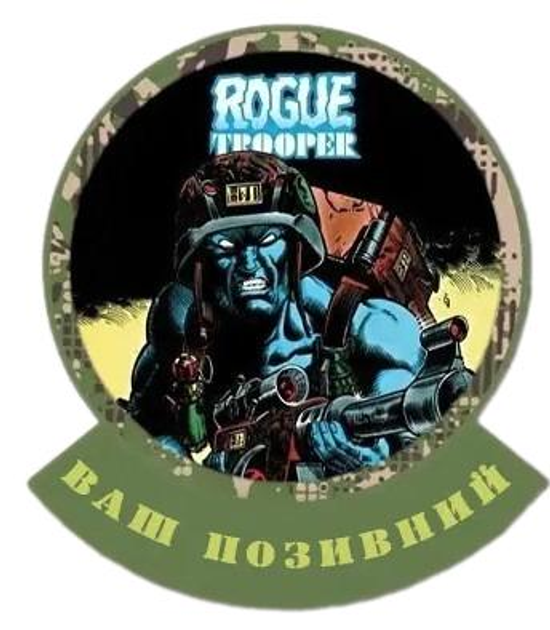 Шеврон патч "Агрессивный солдат Rogue Trooper 5 изгой 4" на липучке велкро - изображение 1