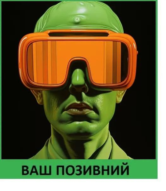 Шеврон патч "Зелений чоловік в окулярах" на ліпучкі велкро - зображення 1