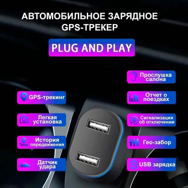 GPS-трекер SinoTrack ST-909 зарядное устройство в прикуриватель с микрофоном - изображение 8