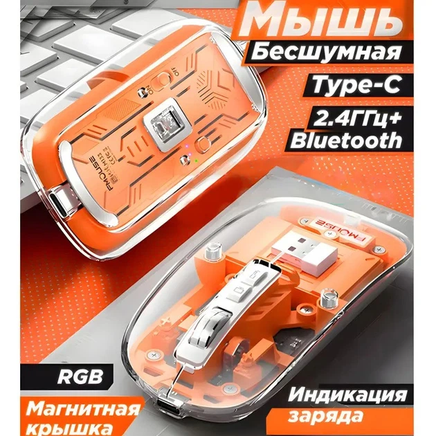 Игровая мышь M133 беспроводная с аккумулятором прозрачная - Фото 6 Игровая мышь M133 беспроводная с аккумулятором прозрачная - изображение 6