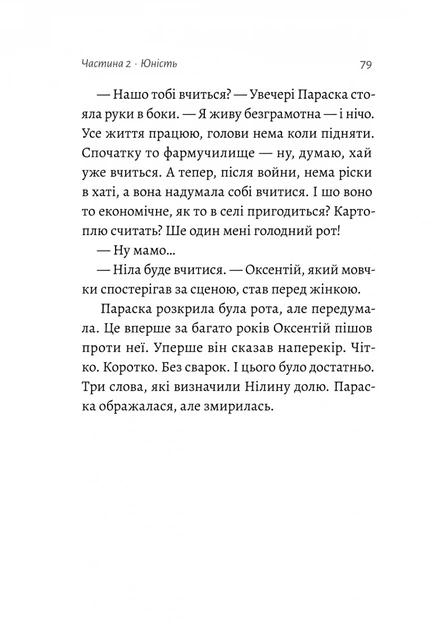 Жизнєнні історії - Мокій Софія (9786178299811) - изображение 7