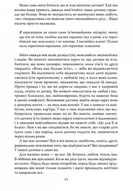 Моя дитина не хоче їсти - Фото 9 Моя дитина не хоче їсти - зображення 9