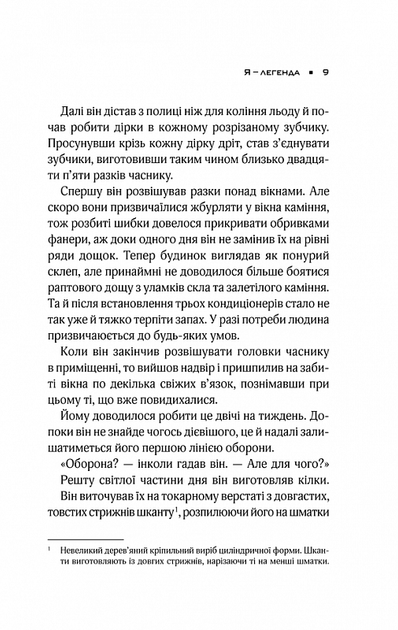 Я - легенда/Метісон Річард/9786171506275 - изображение 6