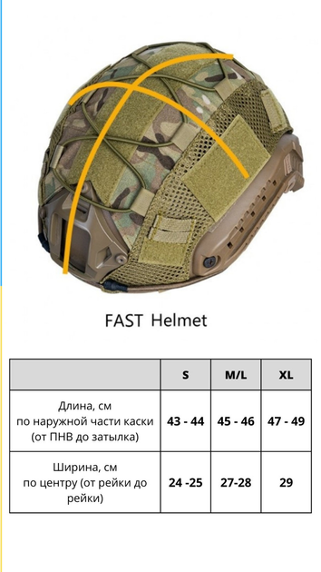 Кавер на каску фаст размер M/L шлем маскировочный чехол на каску Fast цвет мультикам тактический - изображение 2