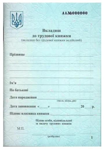 Вкладиш до трудової книжки Типографія Білий Тигр - изображение 2