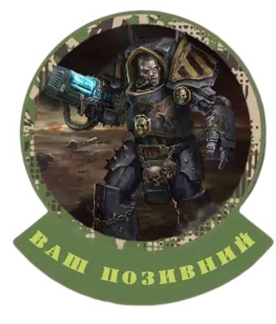 Шеврон патч "Терминатор Железных Воинов. Warhammer 40k" на липучке велкро - изображение 1