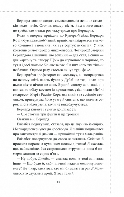 Клуб убивств по четвергах. Книга 1 Річард Осман - изображение 7