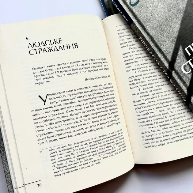 Проблема страждання. Клайв Стейплз Люїс - зображення 4