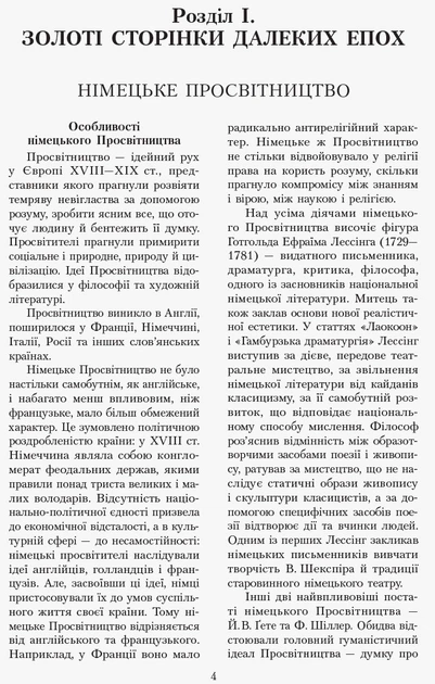 Зарубіжна література. 11 клас. Хрестоматія. Нова програма. Серія «Джерела». Упоряд. Полулях Н.,Столій І. - Фото 6 Зарубіжна література. 11 клас. Хрестоматія. Нова програма. Серія «Джерела». Упоряд. Полулях Н.,Столій І. - изображение 6