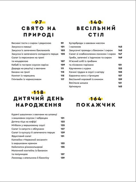 Святкові страви. Клопотенко Євген - зображення 3