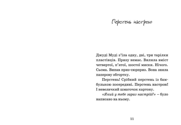 Книга Джуді Муді віщує майбутнє. Книга 4. Автор - Меґан МакДоналд ...