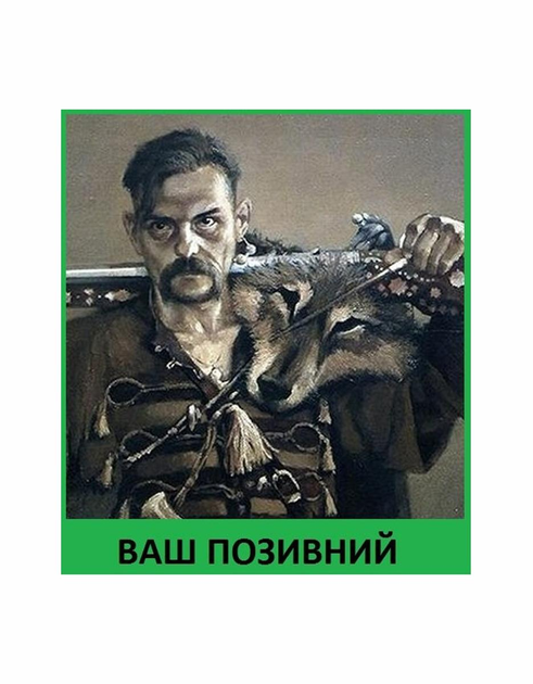 Шеврон патч " Запорізький козак 5 " на липучці велкро - зображення 1