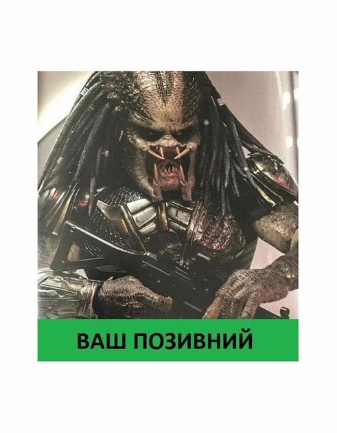 Шеврон патч " PREDATOR Хищник стрелок " на липучке велкро - изображение 1