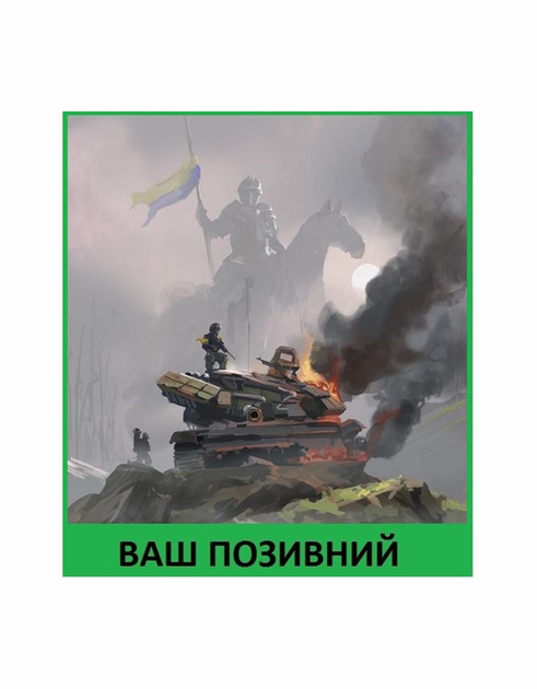 Шеврон патч " Український лицар " на липучці велкро - зображення 1