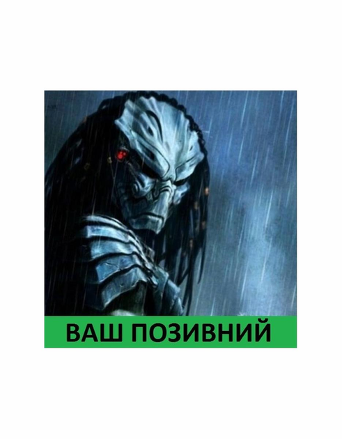 Шеврон патч " PREDATOR Хищник Ветеран " на липучке велкро - изображение 1