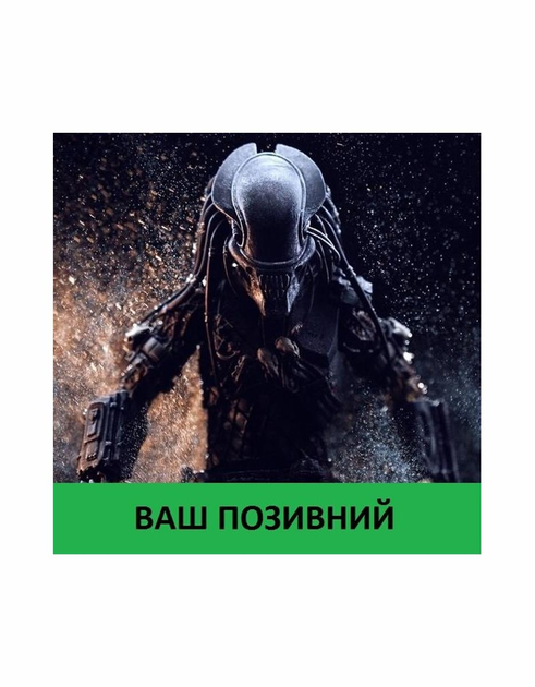 Шеврон патч " PREDATOR Хижак Предалієн " на липучці велкро - зображення 1