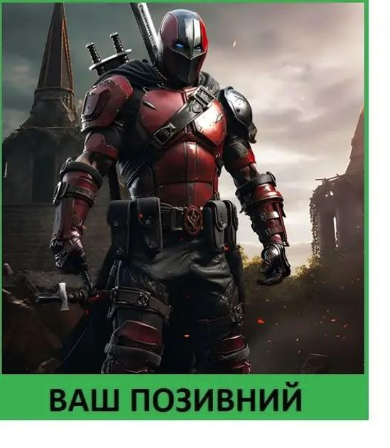 Шеврон патч "Загадковий Дедпул" на липучці велкро - зображення 1