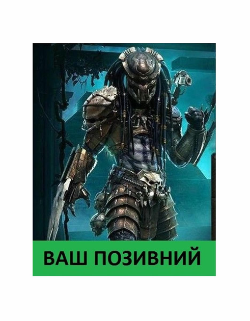 Шеврон патч " PREDATOR Хижак Енфорсер " на липучці велкро - зображення 1