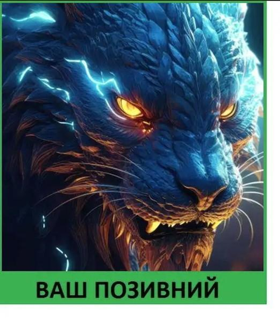 Шеврон патч "Голубой тигр" на липучке велкро - изображение 1