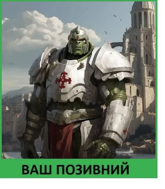 Шеврон патч "Залізний Халк хрестовець" на липучці велкро - зображення 1