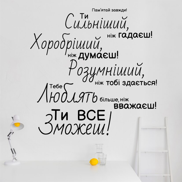 Вінілова інтер'єрна наклейка декор на стіну, шпалери та інші поверхні "Мотиватор напис" НС000897 60х240 з оракалу - Фото 1 Вінілова інтер'єрна наклейка декор на стіну, шпалери та інші поверхні "Мотиватор напис" НС000897 60х240 з оракалу - зображення 1