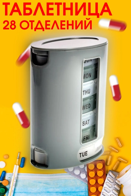 Таблетница органайзер для таблеток 28 отделений Pill Pro Grey - изображение 1