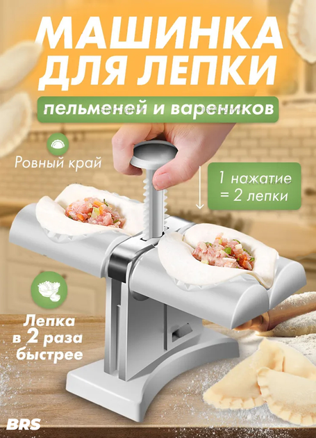 Машины для лепки пельменей в домашних условиях в Санкт-Петербурге