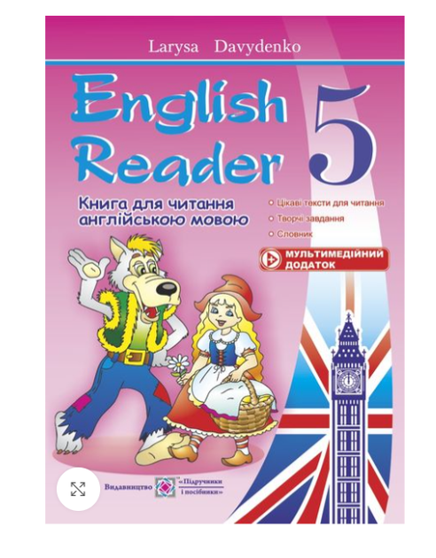 Книга Книга для читання англійською мовою English Reader 5 клас