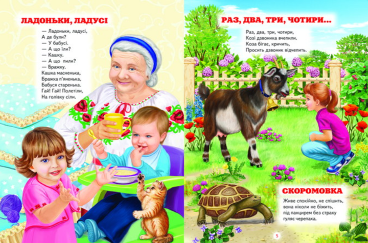 Мир сказки Лучшие сказки и стишки для малышей Белкар-книга - изображение 2