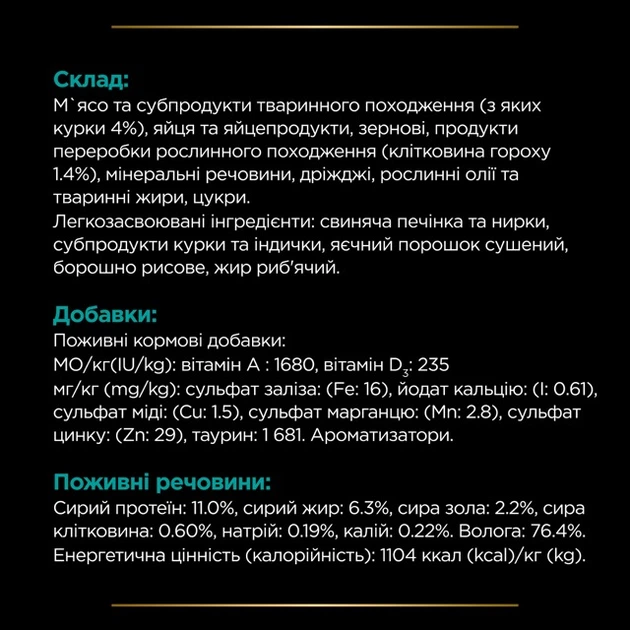 Лечебный корм Purina Pro Plan Veterinary Diets Veterinary Diets EN Gastrointestinal Кусочки в подливке с курицей для кошек 85 г (8445290093561) - изображение 9