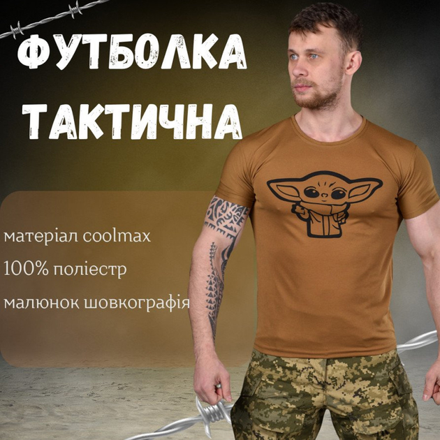 Чоловіча потовідвідна футболка з принтом "Йода" Coolmax койот розмір L - зображення 2