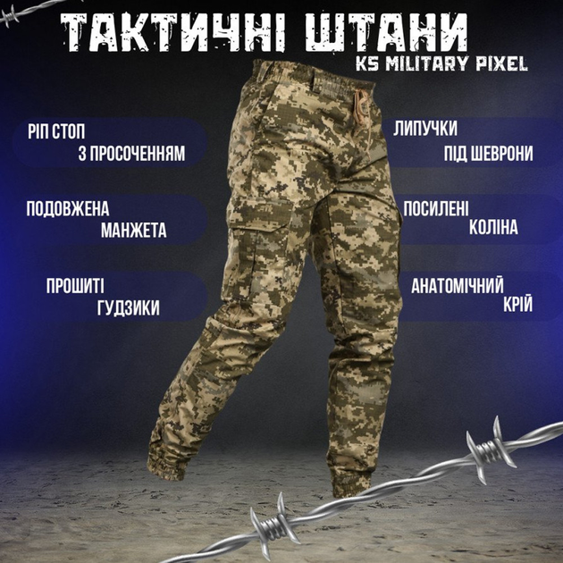 Чоловічі штани "KS Military" Rip-Stop із манжетами на гумках піксель розмір S - зображення 2
