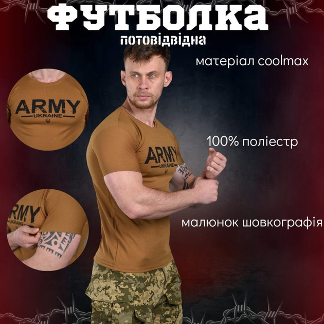 Чоловіча потовідвідна футболка Army Coolmax койот розмір XL - зображення 2