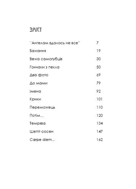 Шепіт сосен. Автор Антонюк Ігор. Тверда обкладинка. 978-966-944-036-5 - Фото 2 Шепіт сосен. Автор Антонюк Ігор. Тверда обкладинка. 978-966-944-036-5 - зображення 2