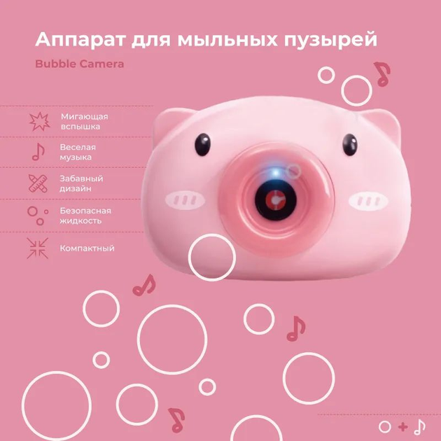 Фотоаппарат генератор для мыльных пузырей Bubble Camera Свинка на шнурке, розовый (UUU-876) - изображение 5