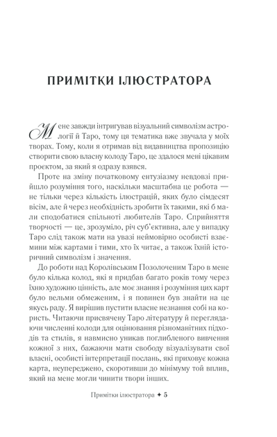 Королівське Позолочене Таро/Мур Барбара / Маркетті Чіро/9786171293786 - Фото 3 Королівське Позолочене Таро/Мур Барбара / Маркетті Чіро/9786171293786 - изображение 3