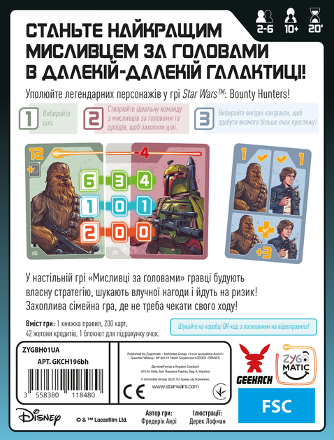 Настольная игра Geekach Звездные войны. Охотники за головами (Star Wars: Bounty Hunters) - изображение 4