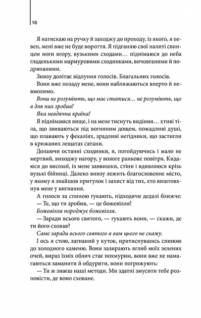 Інферно - Ден Браун - Фото 7 Інферно - Ден Браун - изображение 7