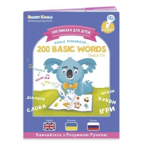 Інтерактивні книги Smart Koala "200 перших слів" англійською SKB123BW - зображення 3