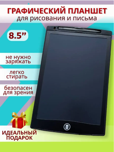 Електронний планшет для малювання зі стилусом LCD 8,5″ дюймів Writing Tablet Board - Фото 2 Електронний планшет для малювання зі стилусом LCD 8,5″ дюймів Writing Tablet Board - зображення 2