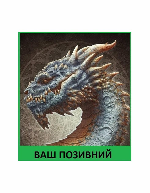 Шеврон патч " Синий дракон с вашим позывным " на липучке велкро - изображение 1