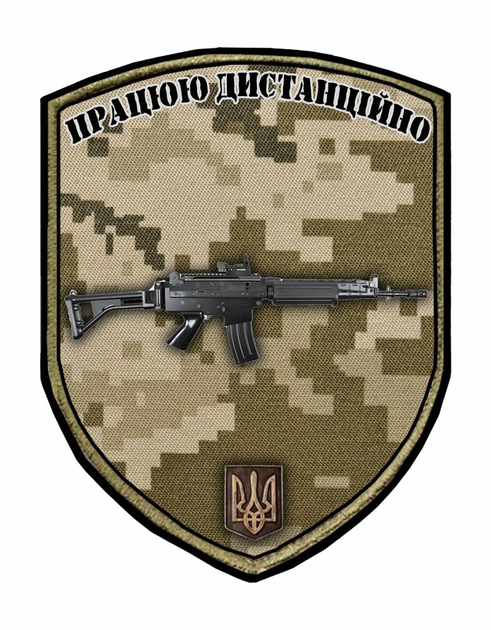 Шеврон патч " Работаю дистанционно автомат FN FNC (AK-5) " на липучке велкро - изображение 1